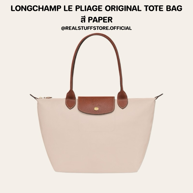 ของแท้  Longchamp LE PLIAGE ORIGINAL TOTE BAG สี Paper พร้อมส่ง