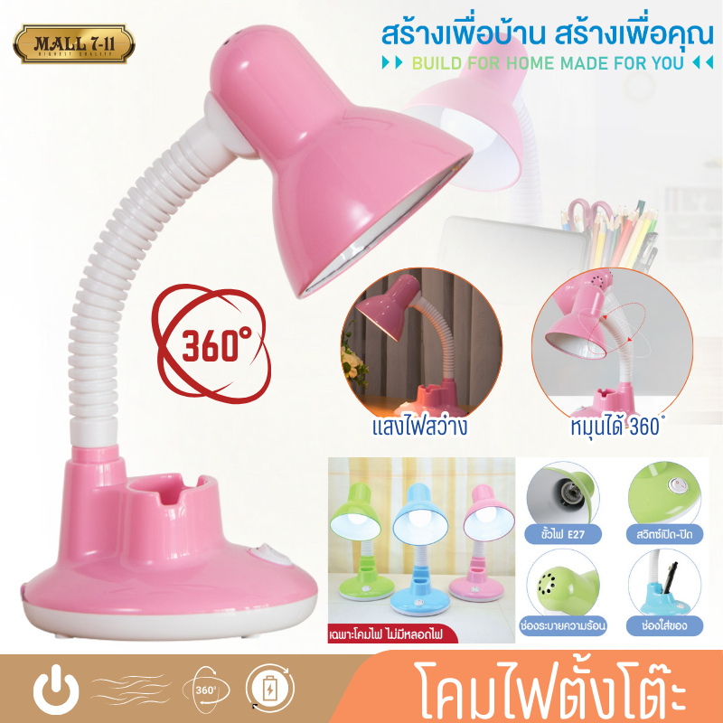 โคมไฟ โคมไฟตั้งโต๊ะ โคมไฟหัวเตียง โคมไฟอ่านหนังสือ (ไม่มีหลอดไฟ)