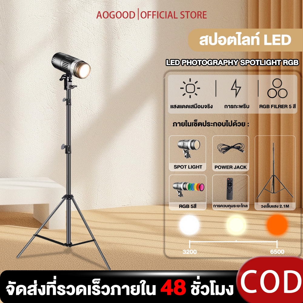 ไฟสปอตไลท์ ไฟ led ถ่ายภาพสปอตไลท์ RGB5 ชุดไฟไลฟ์สดชุด+ ขาตั้ง2.1m(C)+ โฟกัส ปรับขนาดรูรับแสงไ