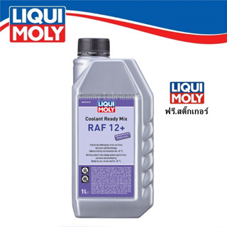 Liqui Moly น้ำยาหล่อเย็น น้ำยาหม้อน้ำ สูตรพร้อมใช้ Coolant R…
