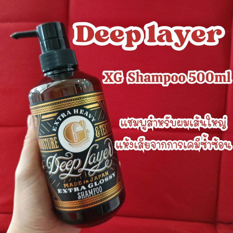 🔥ลดสูงสุด1000​ เก็บโค้ดหน้าร้านหรือทักแชท🔥🩷Deep Layer Extra Glossy Shampoo 500ml​ 🩷แชมพูสำหรับผมเส้นใหญ่แห้งเสีย