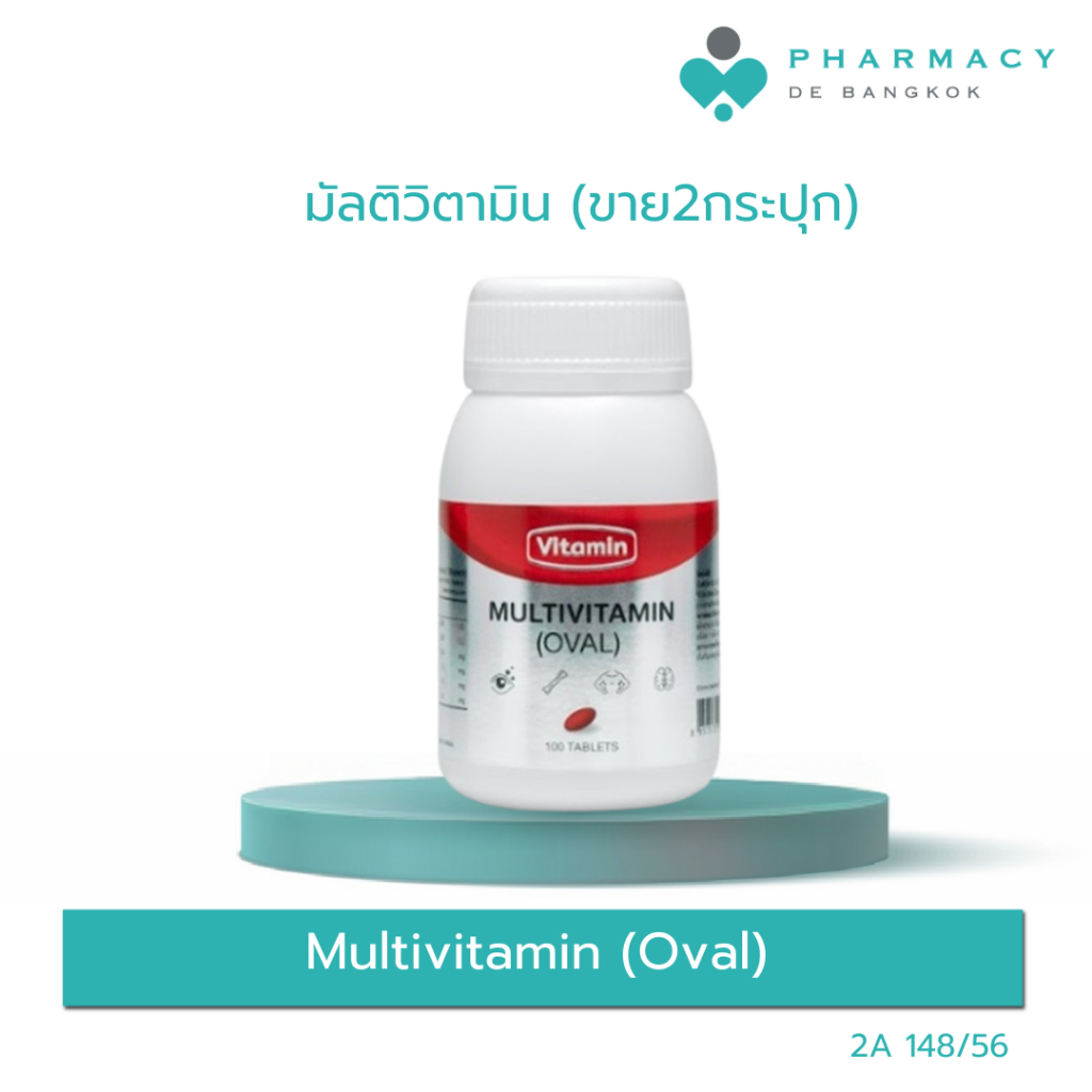 PDB มัลติวิตามิน วิตามินรวมสำหรับร่างกาย