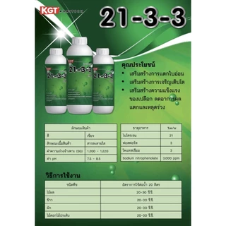 ปุ๋ยบำรุงใบ 21-3-3 ทำใบ สร้างเปลือก ลดการหลุดร่วง KGT