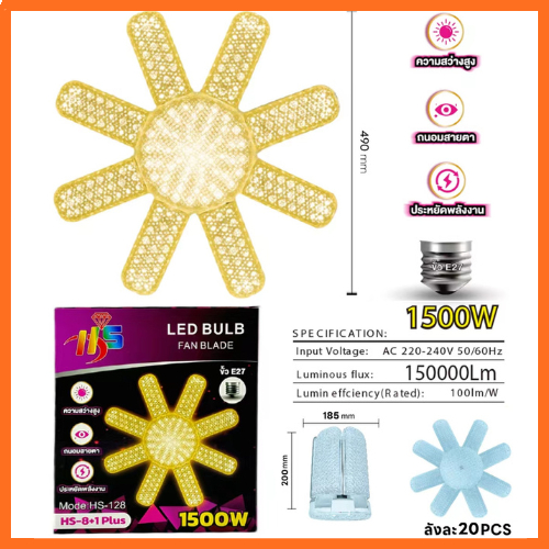 หลอดไฟLED ทรงใบพัด พับได้ Fan Blude LEDโคมหลอดไฟ LED ขั้ว E27ประหยัดพลังงาน ทนทานไม่ร้อนง่ายหลอดไฟ LED ทรงใบพัด