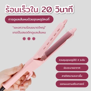 เครื่องหนีบผม ทำผมตรงหรือลอนสำหรับมืออาชีพอุณหภูมิได้สี่ระดับ
