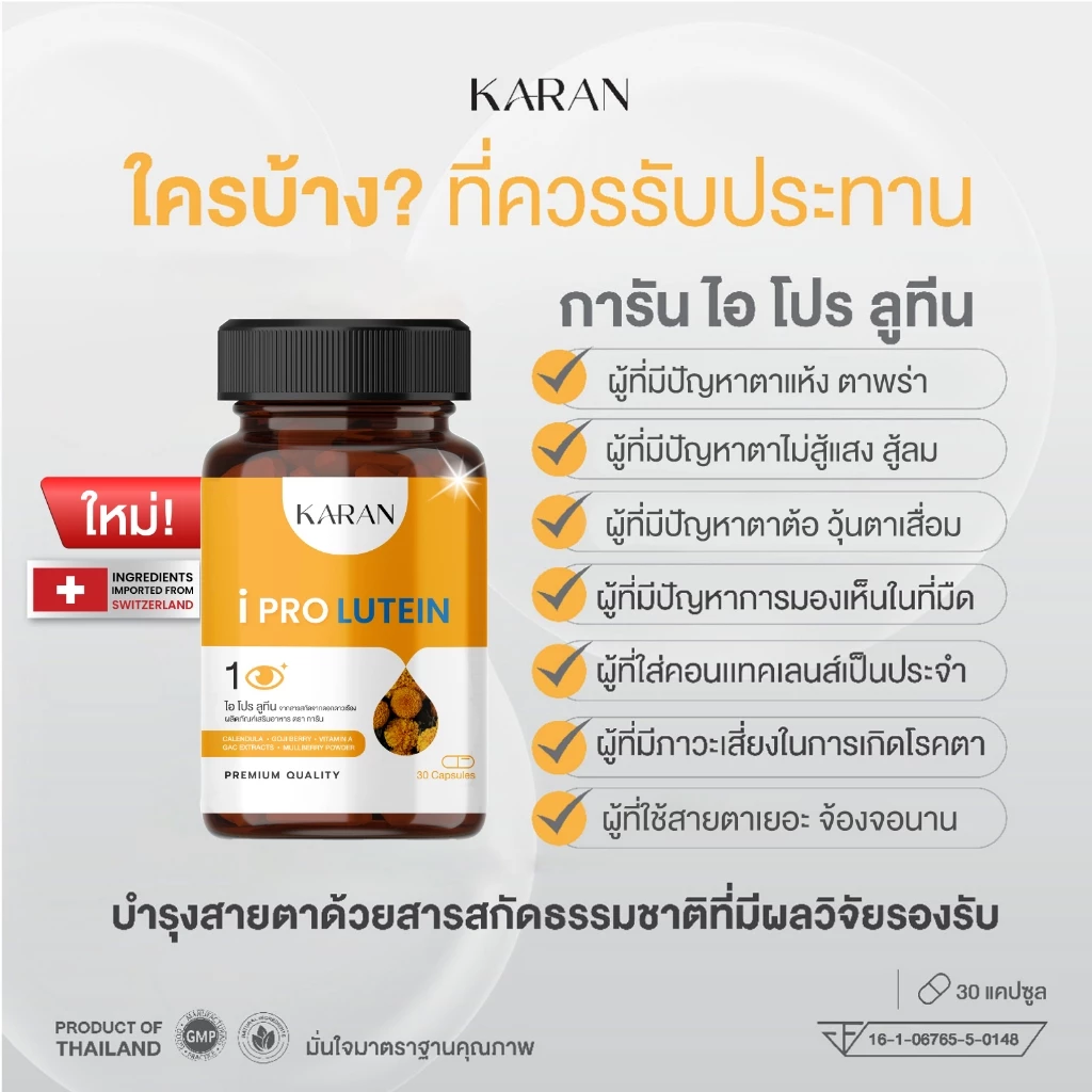 (1แถม1)ใหม่!ดีกว่า วิตามินบำรุงสายตา ลูทีน ซีแซนทีน วิตามินเอ มองชัด จบปัญหาดวงตา 30แคปซูล thumbnail 4