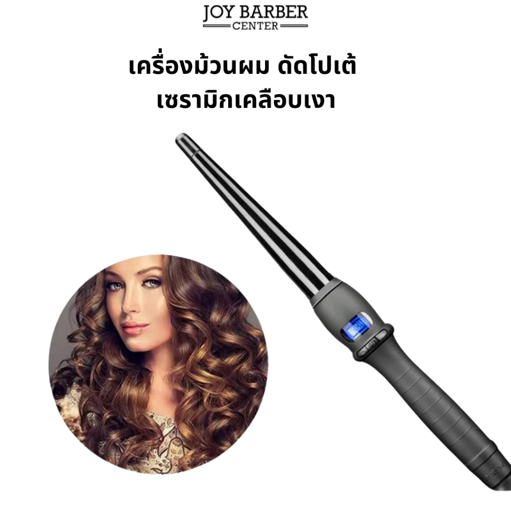 (พร้อมส่งในไทย) เครื่องม้วนผม ดัดโปเต้ เซรามิกเคลือบเงา ปรับอุณหภูมิได้ 110-210 องศา