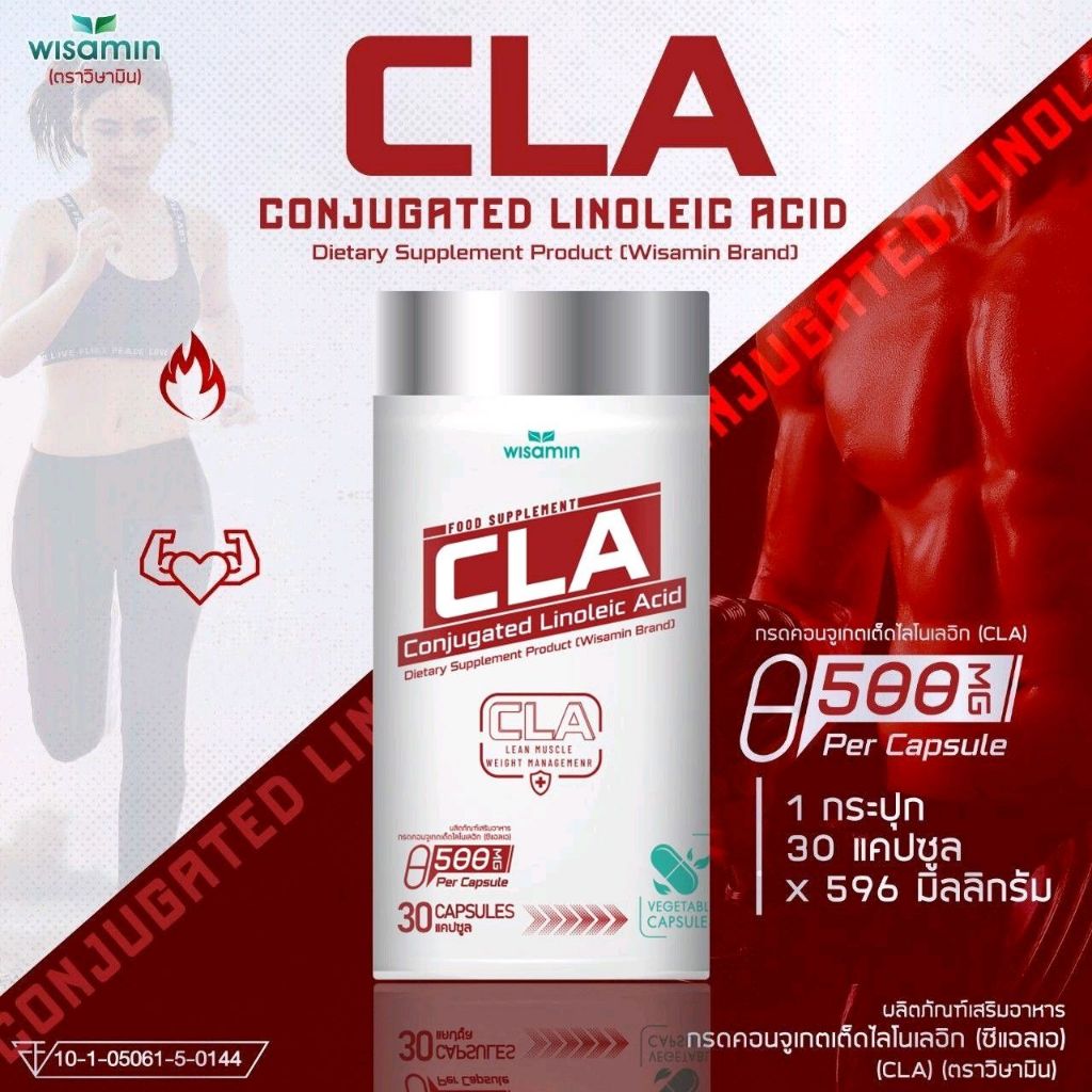 CONJUGATED LINOLEIC กรดคอนจูเกตเต็ดไลโนเลอิก (CLA) บรรจุแคปซูล 500 mg. (ตราวิษามิน) จำนวน 1 กระปุก 30 แคปซูล