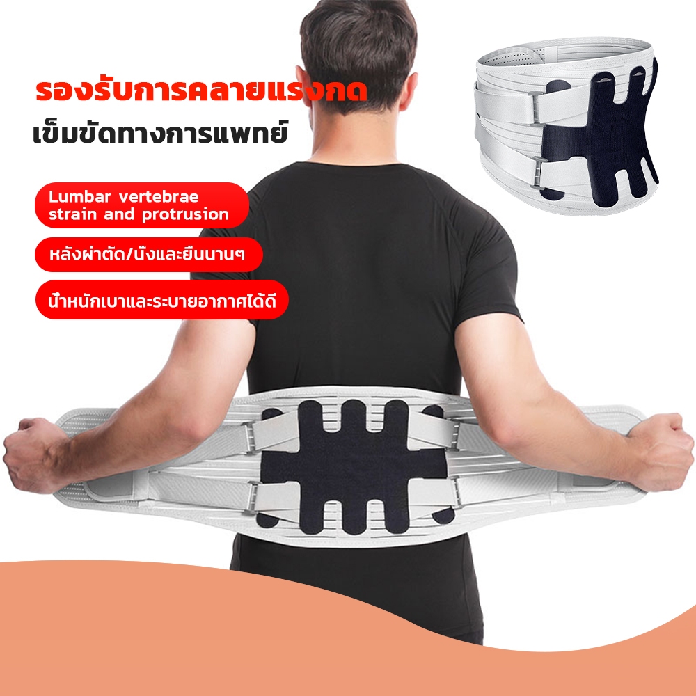 พร้อมส่ง!! เข็มขัดพยุงหลัง สายรัดเอว มีแถบ ดามหลัง แก้ปวดเมื่อย เสริมบุคลิกภาพ หลังตรง ป้องกันการบาดเจ็บ