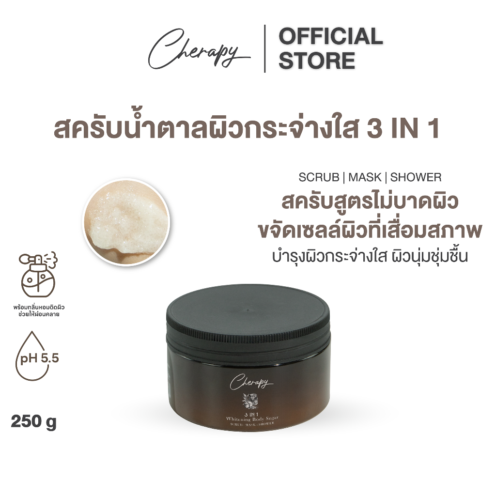 CHERAPY Whitening Body Sugar Scrub Mask Shower สครับน้ำตาลผิวกระจ่างใส