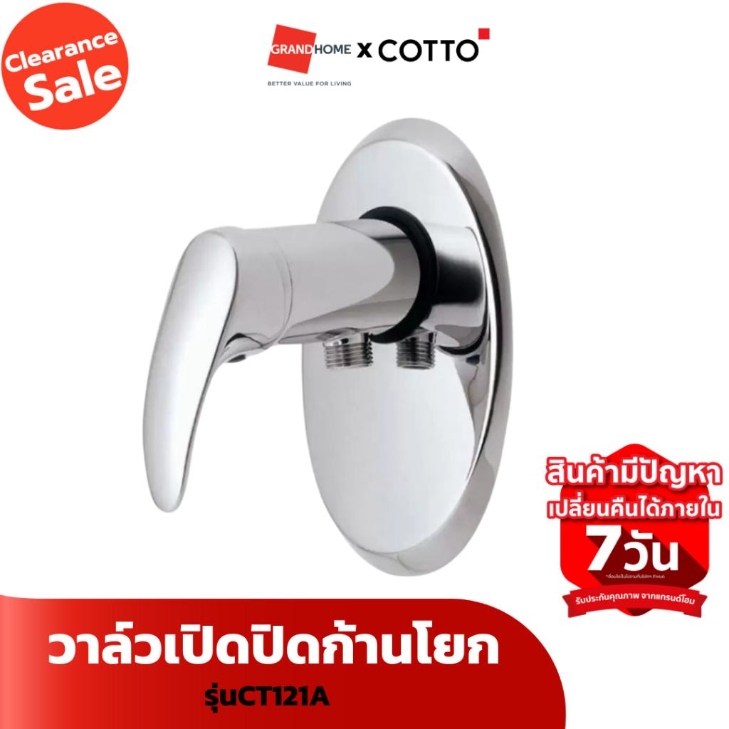 [Clearance Sale ลดแรงทั้งโกดัง] วาล์วเปิดปิดก้านโยก COTTO AUGUSTA CT121A โคร