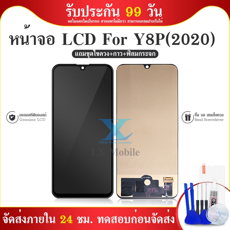 หน้าจอ LCD Y8P 2020 อะไหล่มือถือ Lcd Screen Display Touch จอ + ทัช สำหรับ Y8P 2020 แถมไขควง
