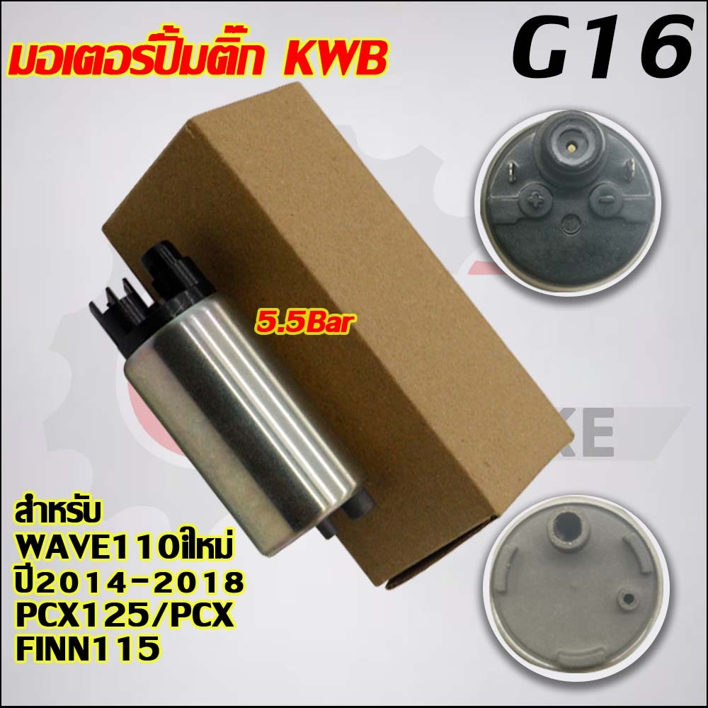 มอเตอร์ปั้มติ๊กเวฟ110iใหม่ ปี2014-2018 รุ่น FINN115,PCX,PCX125(เกรด A อย่างดี)
