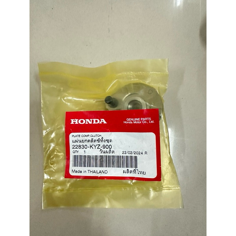 แผ่นยกครัชเวฟ125iปลาวาฬปี2012-2021🔹แท้ศูนย์22830-KYZ-900