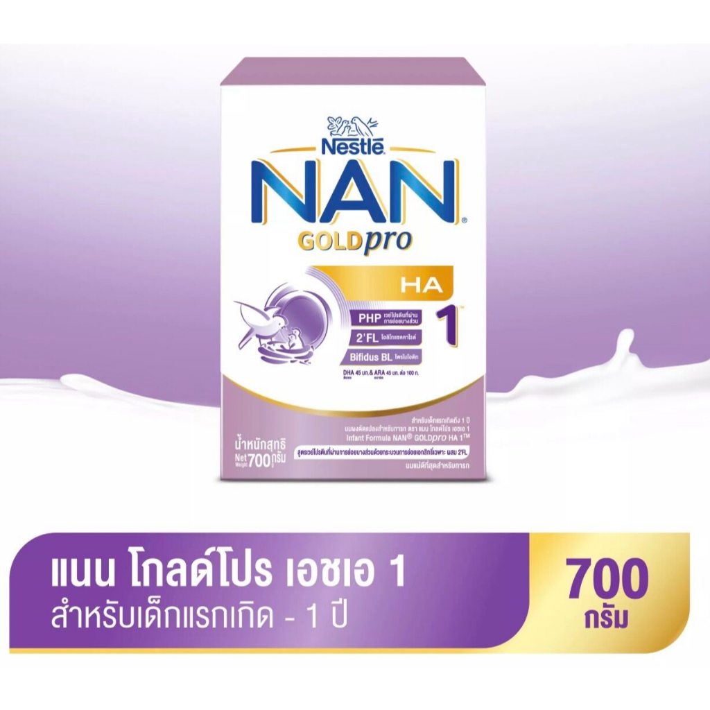 นมผงเด็ก nan 700g // S-26 GOLD PRO HA 380g-500g ป้องกันเกิดภาวะภูมิแพ้ ย่อยง่าย