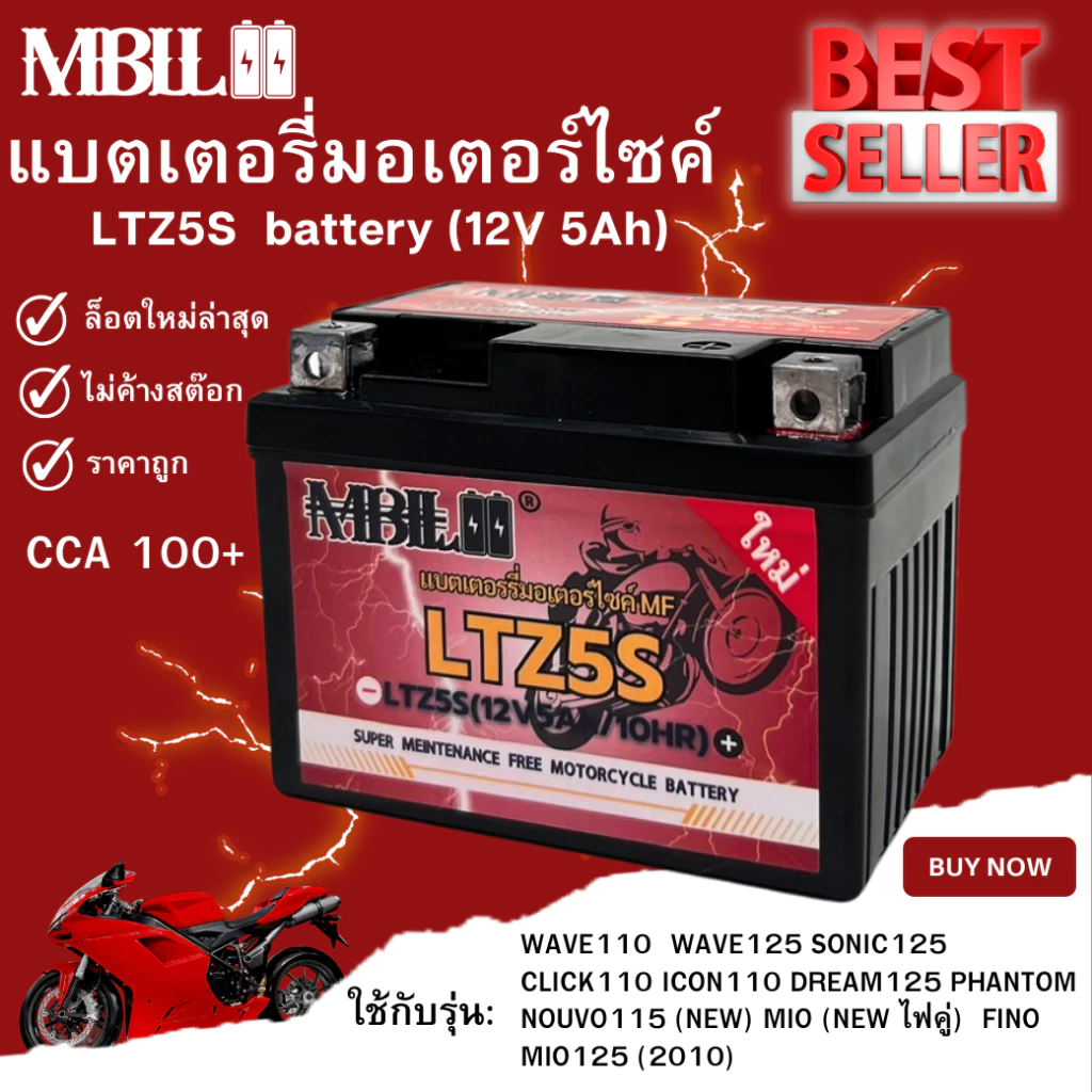 แบตเตอรี่มอเตอร์ไซค์ MBLL LTZ5S 12V 5 แอมป์ thumbnail 4