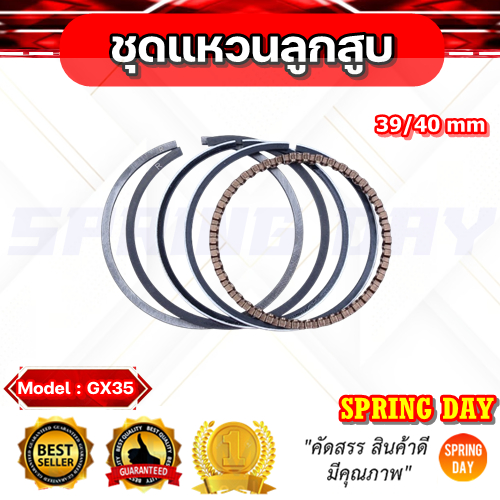 แหวนลูกสูบ Honda GX35 แบบ 39 มิล / 40 มิล เครื่องตัดหญ้า เครื่องพ่นยา GX35 GX31 UT31 UMK345