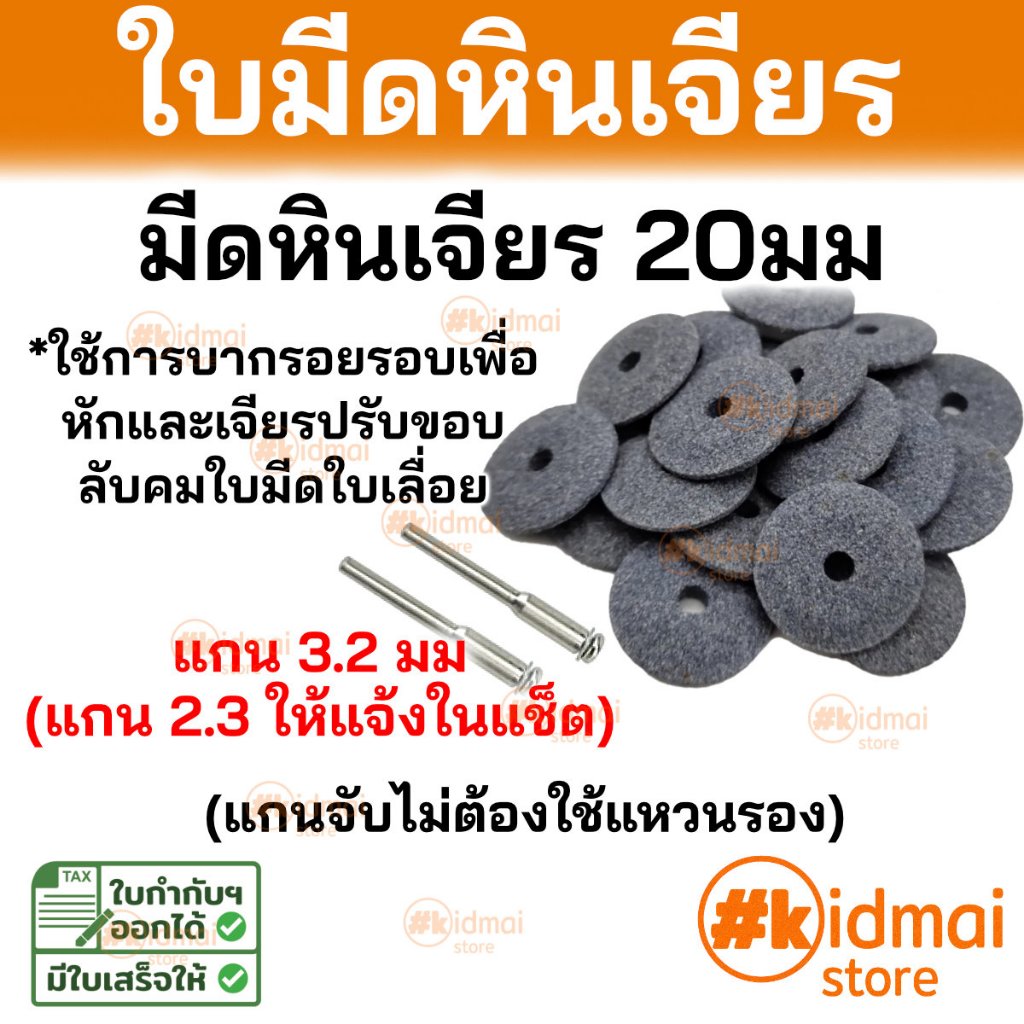 [ร้านไทย] หัวเจียรสำหรับเครื่องเจียรเล็ก ใบมีดหิน Rotary DIY