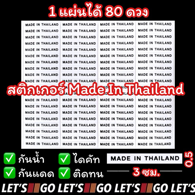 🇹🇭 สติกเกอร์ Made in Thailand 1แผ่นได้80ดวง 9บาท🔥madeinthailand เมดอินไทยแลนด์ สติ๊กเกอร์ sticker