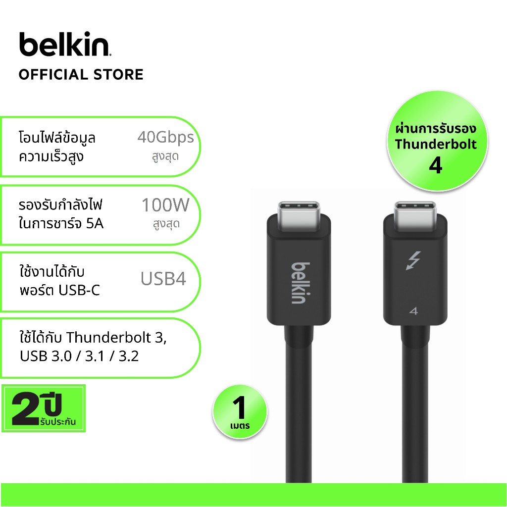 Belkin INZ003 สาย Thunderbolt 4 ความยาว 1ม. รองรับกำลังไฟ 100 วัตต์สัญญาณภาพ 8K โอนข้อมูลเร็ว 40Gbps