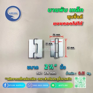 บานพับประตูเหล็ก แบบถอดไม่ได้ บานสวิงประตู ขนาด 2.5"-3.5"-4" ทำจากเหล็กชุบซิงค์ ทำจากเหล็กชุบซิงค์ ชุบรุ้ง