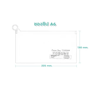 ซองซิป | Zipper Bag ขนาด A6, A5 และ A4 ขยายข้างได้ 3 ซม.
