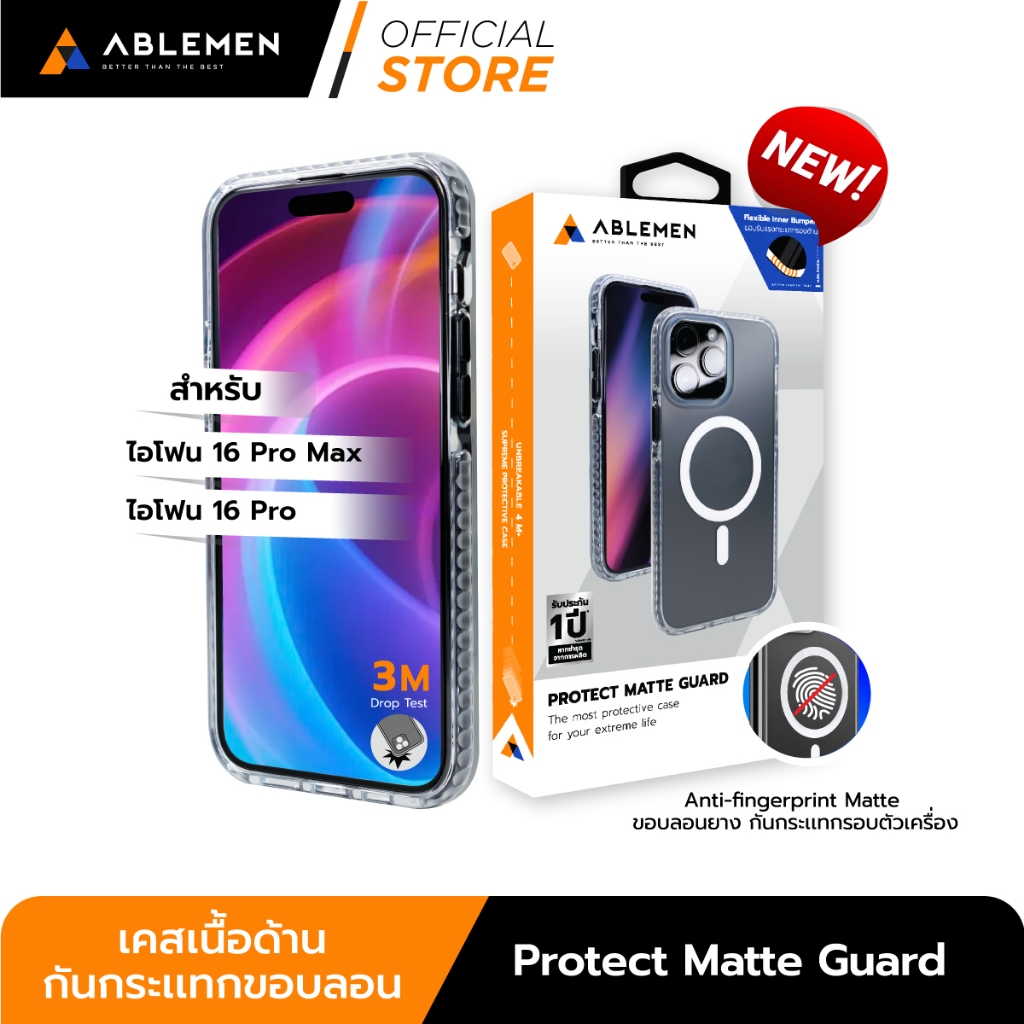 [Official] Ablemen ไอโฟน 16 Series เคส Protect Matte Guard เคสใสเนื้อด้านกันกระเเทกขอบลอน Bumper รอบเคส รับประกัน 1 ปี