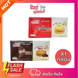 [ยกกล่องx12ซอง] Alice อลิซ เบเกอรี่ ฮ่องกง  มี 3 รสชาติ รสออ…