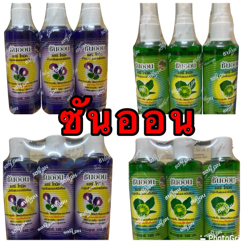 ❌❌❌  ซันออน ของแท้ 100% sun on hair tonic แฮร์โทนิค ซันออน | ❌ขายเป็นขวด❌ แฮร์โทนิคบำรุงเส้นผมแก้คัน
