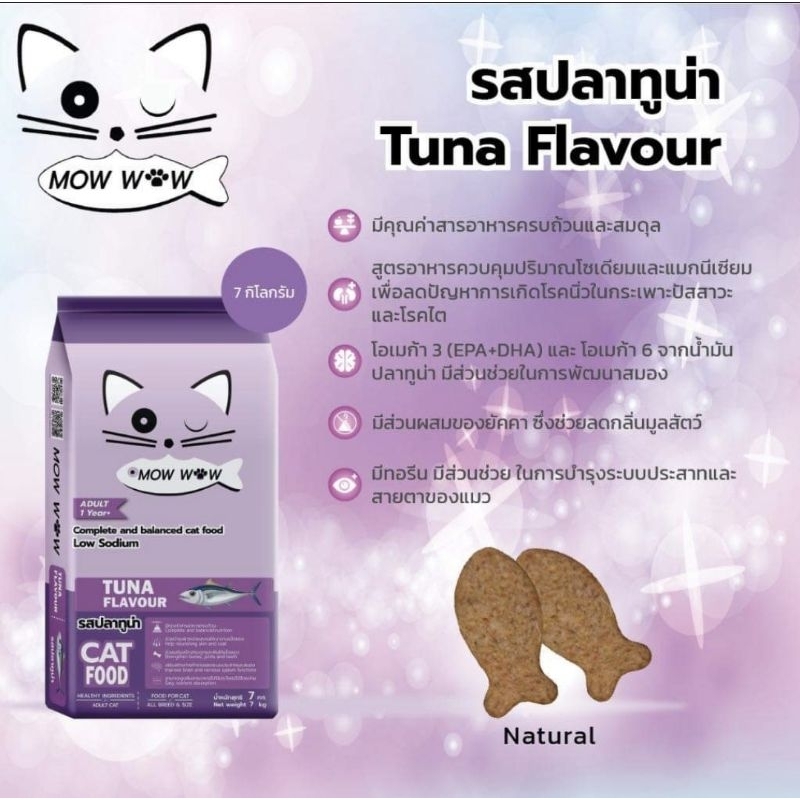 mow wow 7 kg รา ปลาทู/ทูน่า