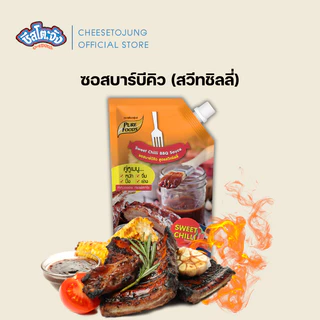 ชีสโตะจัง : ซอสบาร์บีคิว สไปซี่ หมัก จิ้ม ปิ้ง ย่าง 150-850 กรัม BBQ สไตล์อเมริกันเท็กซัส