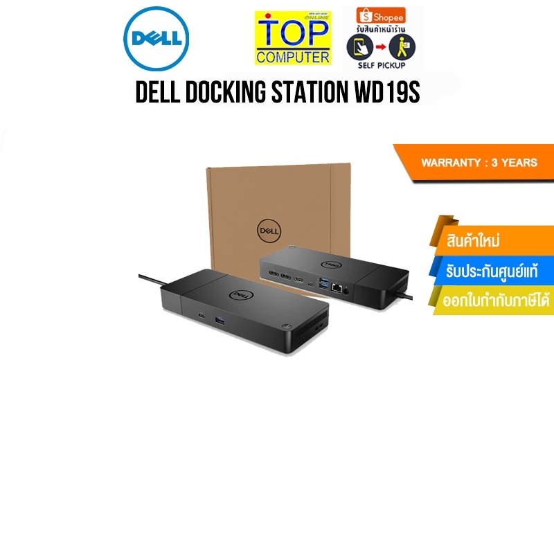 DELL DOCKING STATION WD19S/ประกัน 3 Years