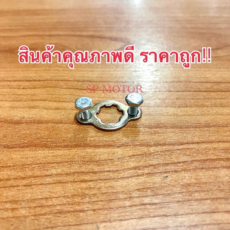 แหวนล็อคสเตอร์หน้าพร้อมน็อต2ตัวHONDA WAVE DREAM NOVA TENA(พร้อมส่ง)