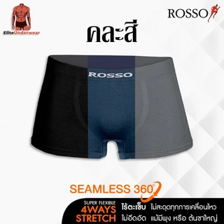 (คละสี กรมดำเทา) Rosso กางเกงในชาย รุ่น SEAMLESS Freedom ทรงมีขา (TRUNK) ไร้ตะเข็บไม่ระคายเคือง