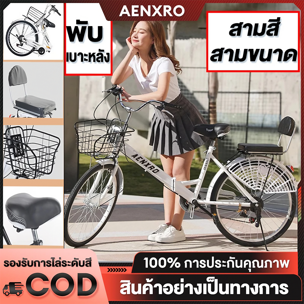 AENXRD จักรยาน จักรยานพับได้ จักรยานแม่บ้าน จักรยาน แม่บ้าน ญี่ปุ่น เบาะนั่งสบายพร้อมตะกร้า ความเร็ว 7 จักรยานสไตล์วิน
