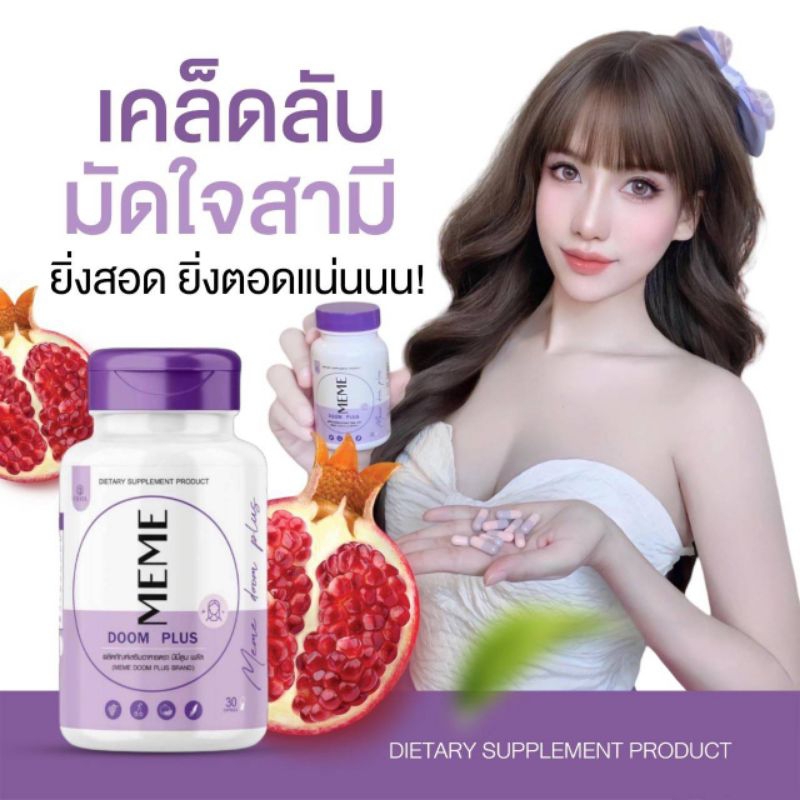 มีมี่ดูม(ฟรี❗สบู่ยาหยี่1ก้อน)แท้💯อกฟู รูฟิต ดับกลิ่นแรงสนิทหายห่วง