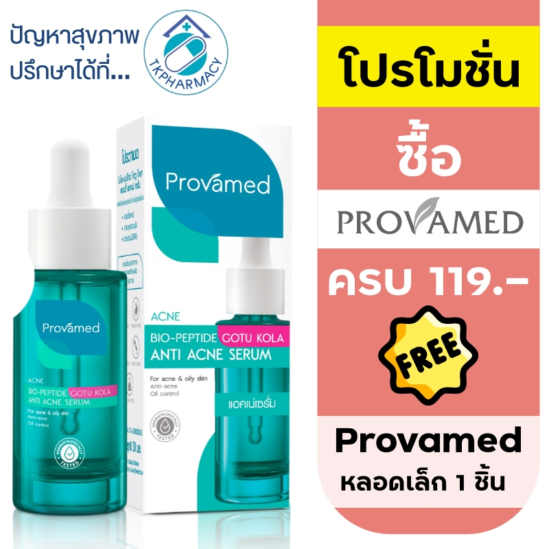 เซรั่มลดสิว Provamed Bio-Peptide Gotu Kola Anti Acne Serum 30 ml.