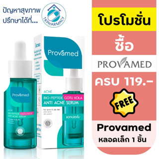 เซรั่มลดสิว Provamed Bio-Peptide Gotu Kola Anti Acne Serum 3…