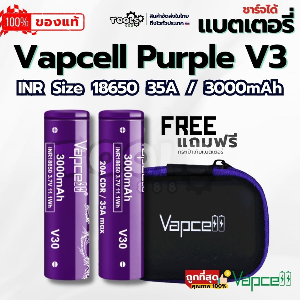 [ร้านไทย] แบตเตอรี่ชาร์จได้ ยี่ห้อ Vapcell รุ่น Purple V3 ขนาด 18650 ของแท้ !! ( INR 35A 3000 mAh ) เวฟเซล ถ่านชาร์จ แบต