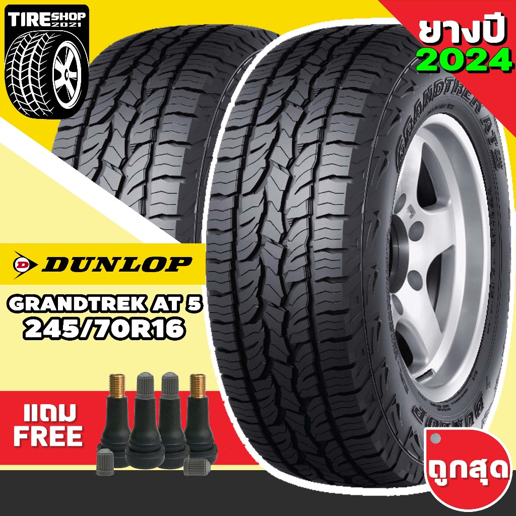 ยางรถกระบะและรถSUV DUNLOP รุ่นGRANDTREK AT5 ขนาด245/70R16 ยางปี2024 ตัวหนังสือขาว (ราคาต่อเส้น) แถมจุ๊บเติมลมฟรี