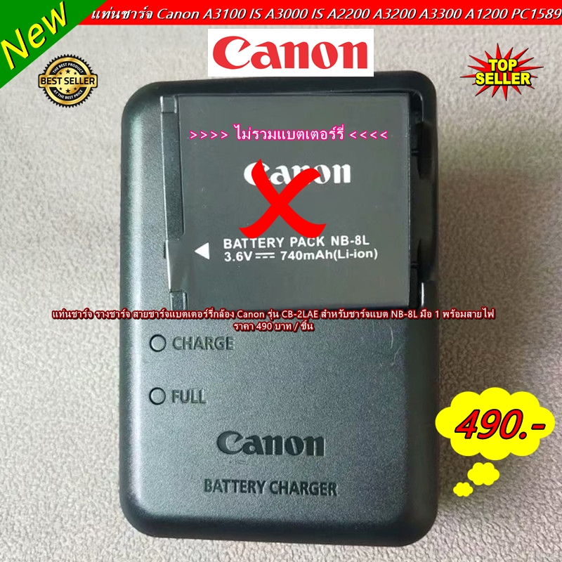 CB-2LAE Battery Charger Canon A3200 A3300 A3300 IS A2200 A2200 IS A2100 A1200 A3000IS A3100IS PC1589