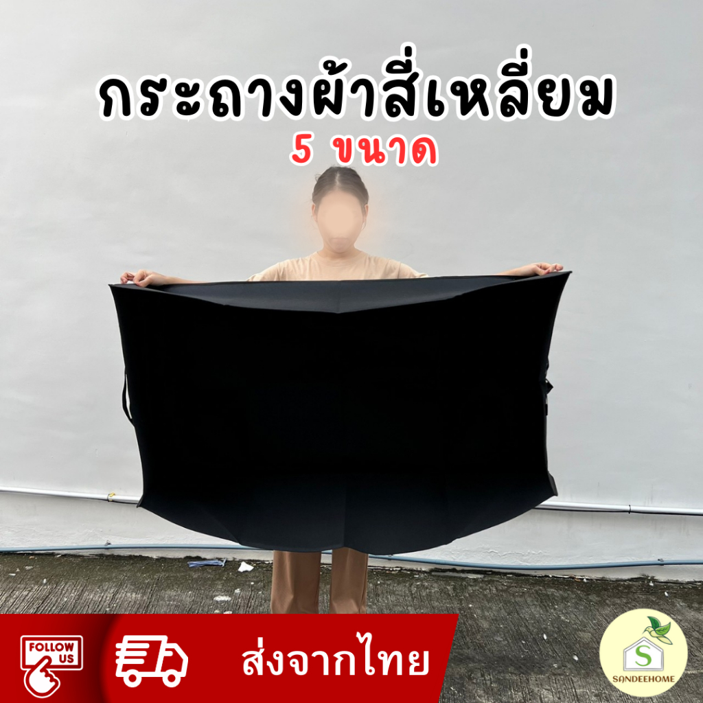 กระถางผ้าทรงสี่เหลี่ยม กว้าง 40-120cm มี 5 ขนาด กระถางปลูกผัก กระถางต้นไม้ กระถางผ้าปลูกต้นไม้ ถุงปลูกต้นไม้ พร้อมส่ง
