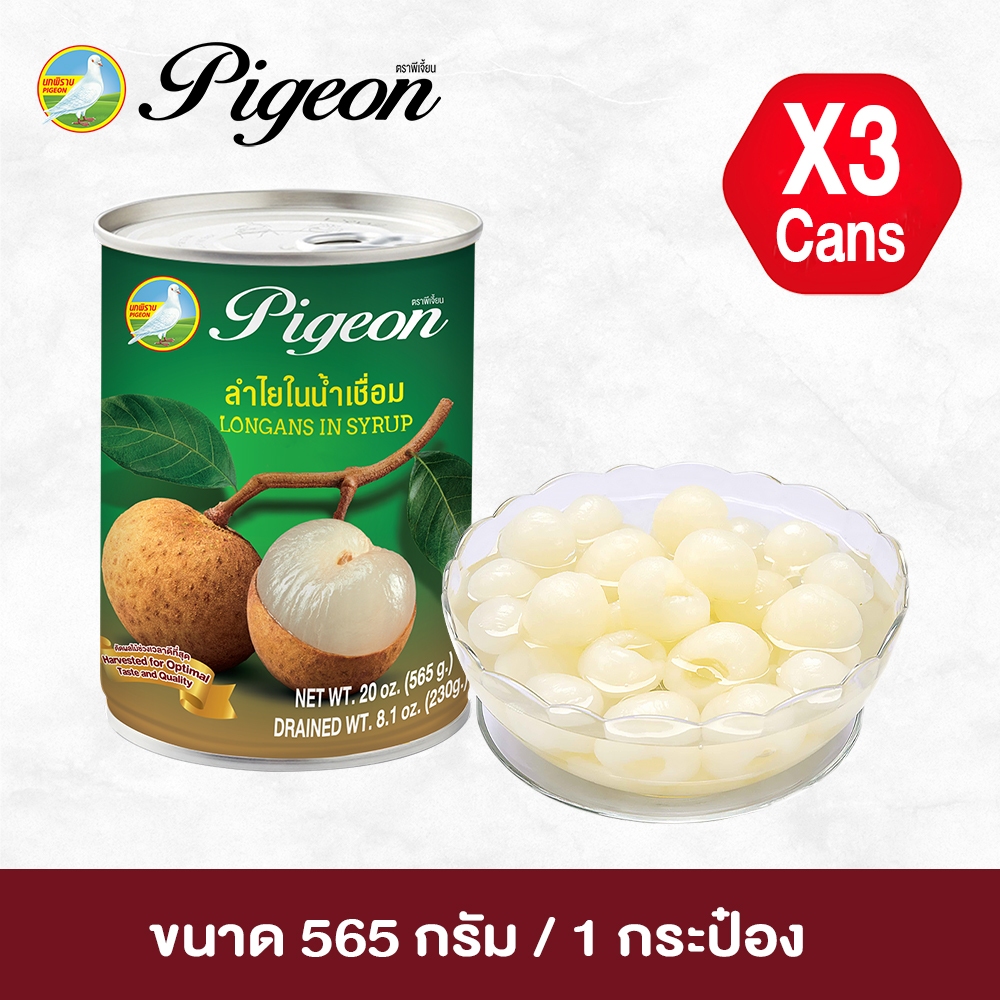 ลำไยในน้ำเชื่อม ตราพีเจี้ยน 565 กรัม แพ็ค 3 กระป๋อง