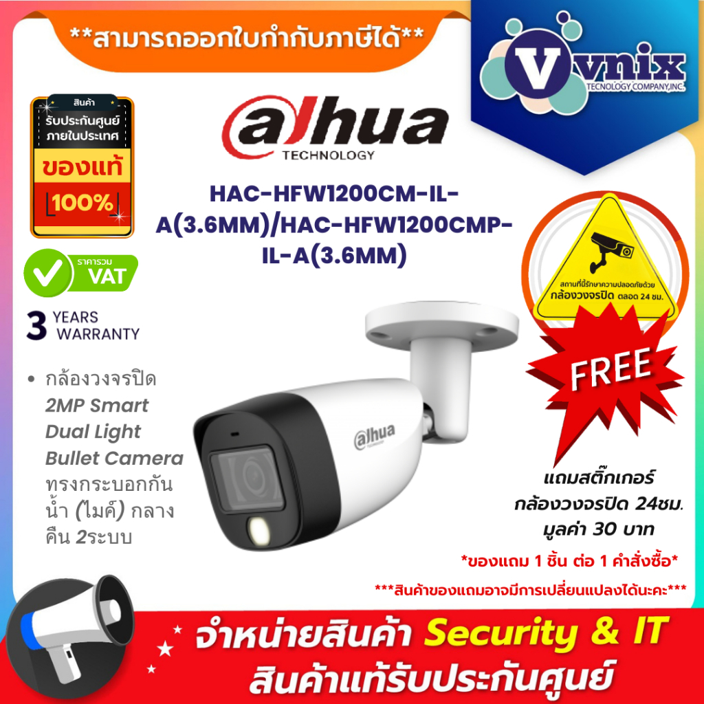 Dahua HAC-HFW1200CMP-IL-A(3.6MM) / HAC-HFW1200CM-IL-A กล้องวงจรปิดระบบ HD 2 MP Smart Dual Light + มี
