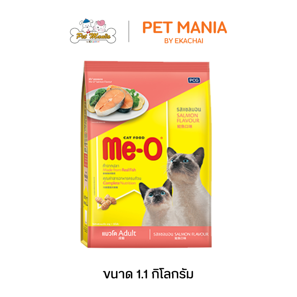 Me-o Adult Salmon (1.1 kg.) อาหารแมวรส ปลาแซลมอน 1.1กก.