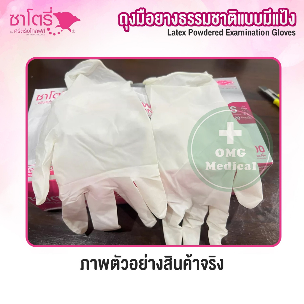 ถุงมือยาง ธรรมชาติ แบบมีแป้ง ศรีตรังโกลฟส์-ซาโตรี่ SATORY (กล่องชมพู) ถุงมืออเนกประสงค์ ถุงมือแพทย์ [1 กล่อง/100 ชิ้น] - รูปที่ 5