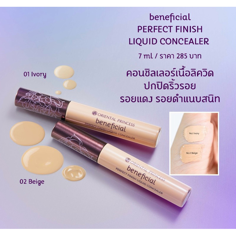 คอนซีลเลอร์ Oriental Princess beneficial Perfect Finish Liquid Concealer 7 ml.(แถมถุง)