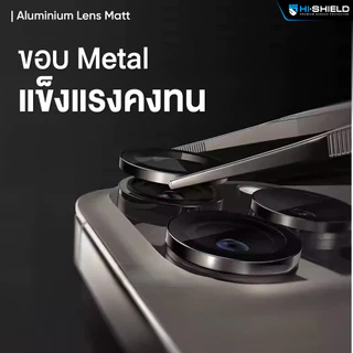 [ฟิล์มกล้อง iPhone 16Pro/ProMax]HI-SHIELD กระจกกันเลนส์กล้อง 3D Matte Aluminium Lens รุ่น iPhone 16Pro / 16ProMax