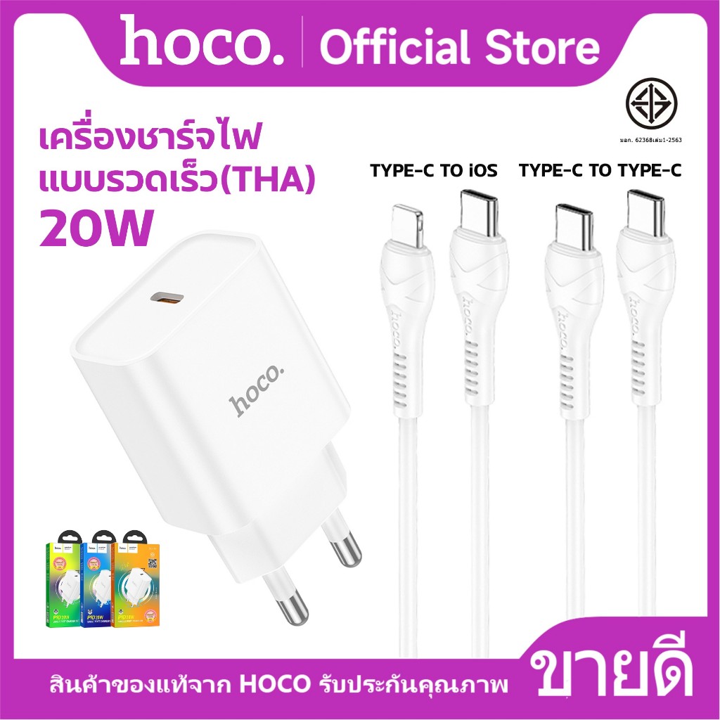 ชุดที่ชาร์จ ชุดชาร์จมือถือ HOCO DC71T ชุดชาร์จสำหรับ iOS/Type-C จ่ายไฟสูงสุด 20W ขากลม (EU) Fast Charger