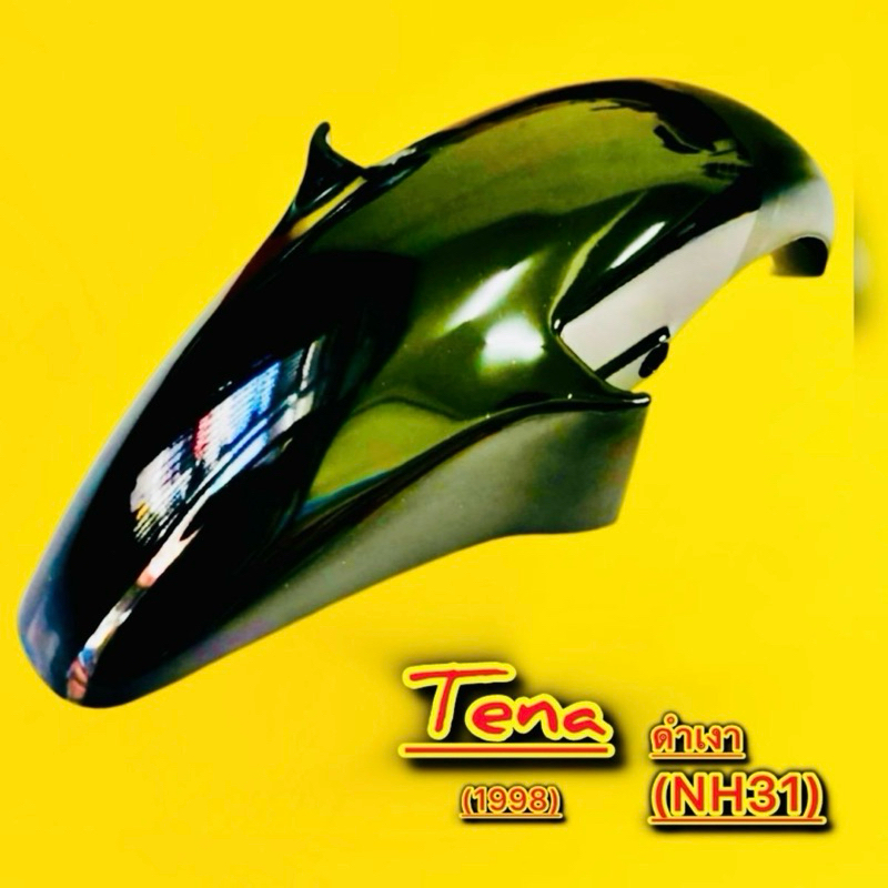 บังโคลนหน้า TENA98 สีดำเงา H31 : NCA :  มอเตอร์ไซค์ Motorcycle มอเตอร์ไซค์ Motorcycle
